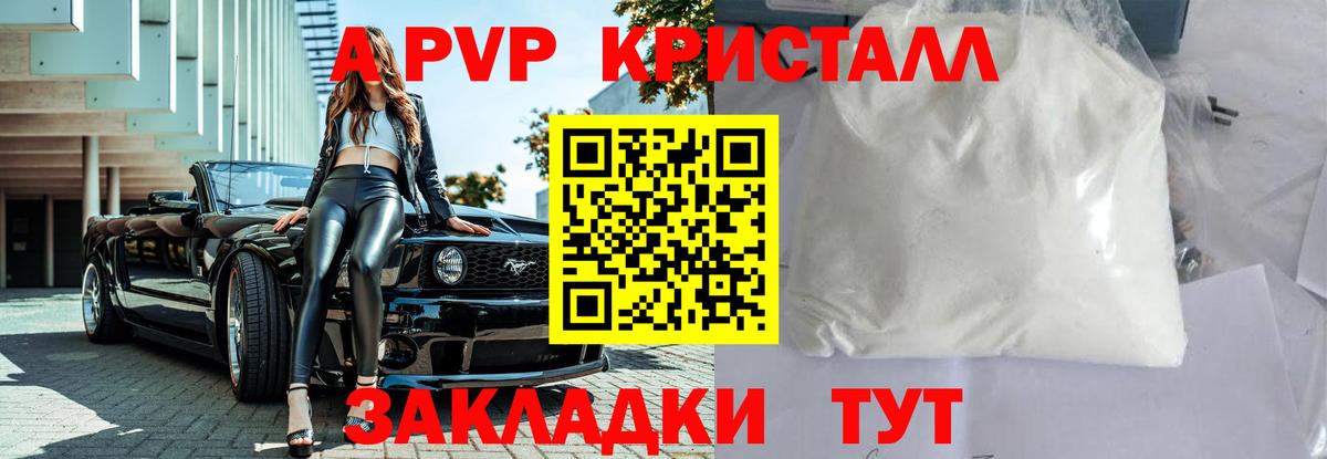 APVP Crystall Камышин