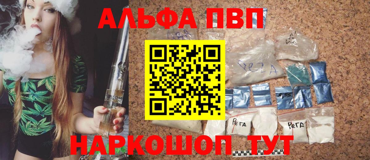 А ПВП VHQ  Alpha PVP крисы CK  Alpha PVP  Камышин  Альфа ПВП кристаллы  Вход с VPN 