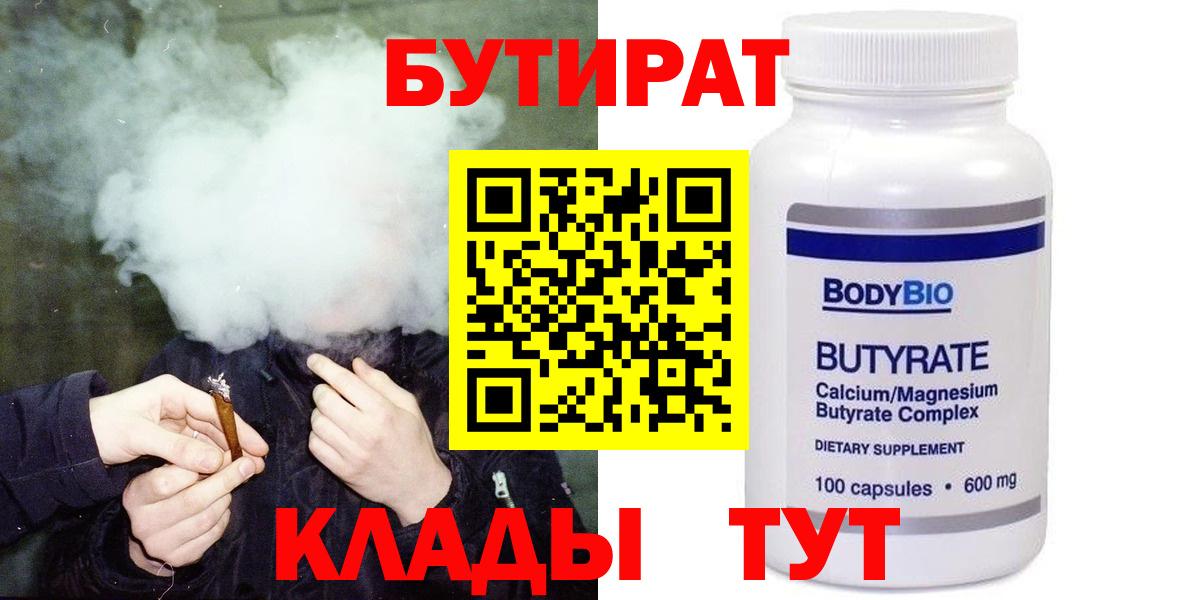 БУТИРАТ BDO Камышин