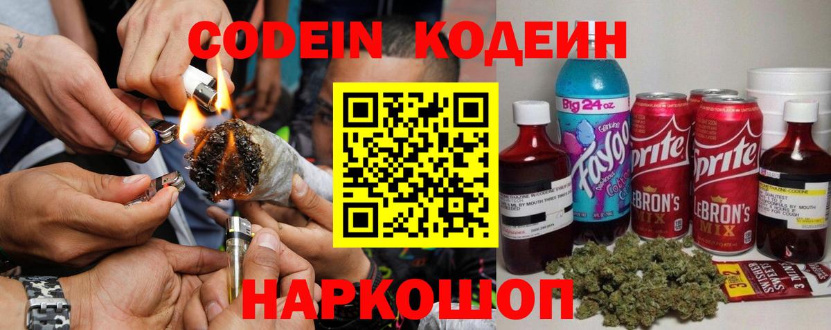 Камышин  Кодеин напиток Lean (лин)  Кодеин напиток Lean (лин)  Вход с VPN 