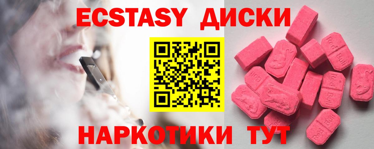Ecstasy  ЭКСТАЗИ диски  Камышин  Вход с VPN  MEGA ССЫЛКА  ЭКСТАЗИ DUBAI 