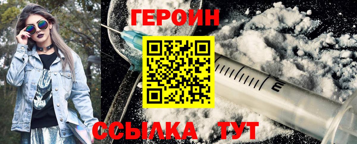 Героин герыч Камышин