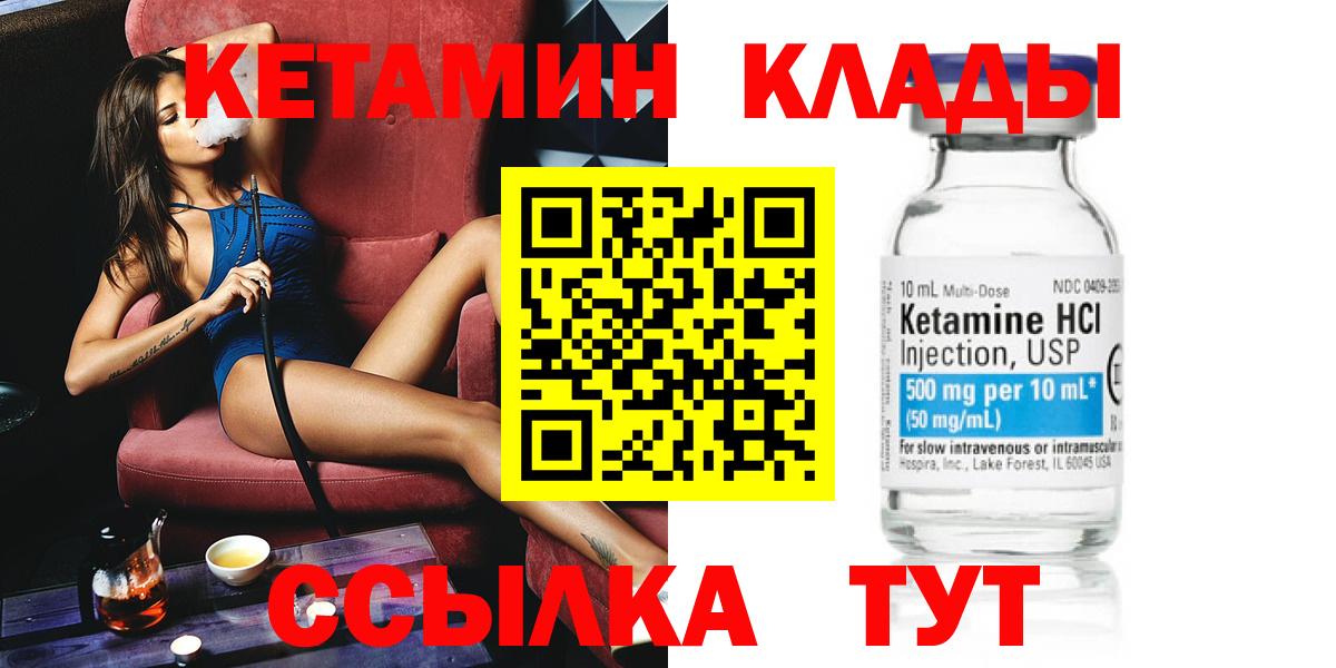 Кетамин VHQ Камышин