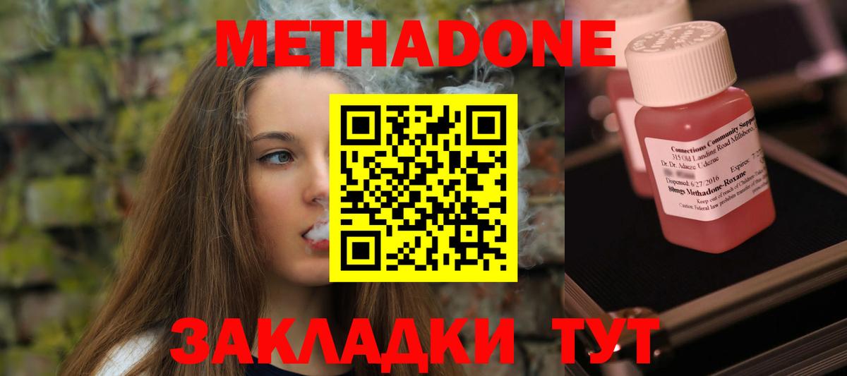 МЕТАДОН белоснежный  МЕТАДОН белоснежный  Камышин  Вход с VPN 
