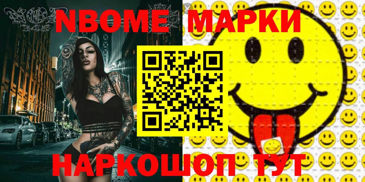 Марки N-bome 1,5мг Камышин