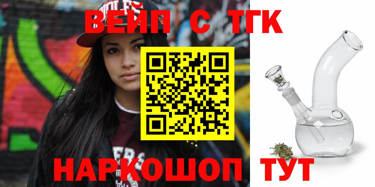 ТГК вейп с тгк Камышин