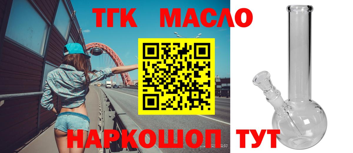 ТГК гашишное масло  Вход с VPN  Камышин 